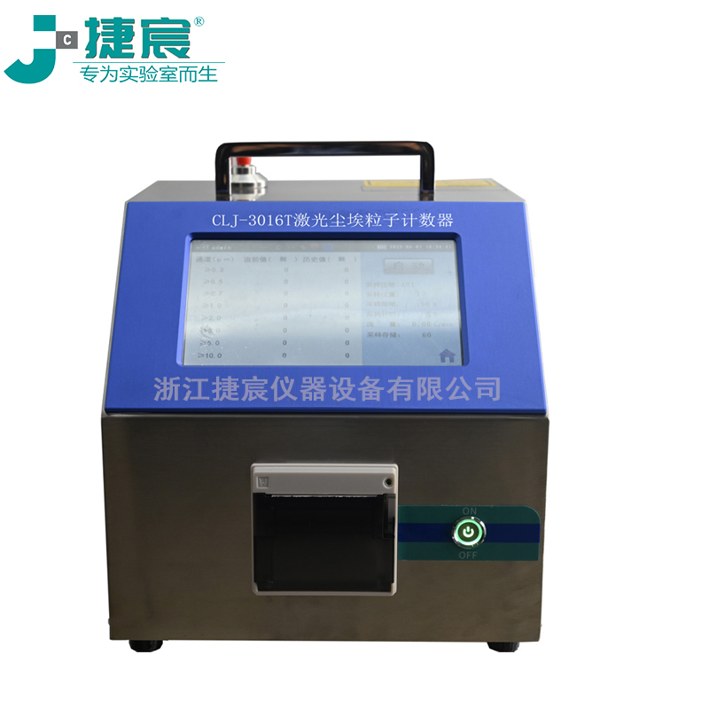 CLJ-3016T（2.83L/min）半導(dǎo)體激光塵埃粒子計(jì)數(shù)器