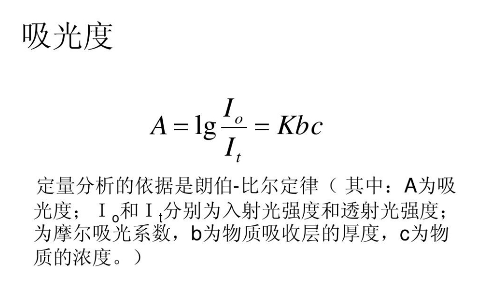 吸光度計算公式